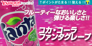 ファンタグレープ コカコーラ社 350ml缶×24本入