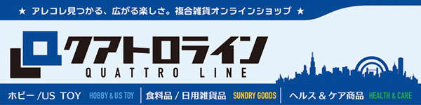 ★アレコレ見つかる、広がる楽しさ。複合雑貨オンラインショップ★　Yahoo!ショッピング クアトロライン